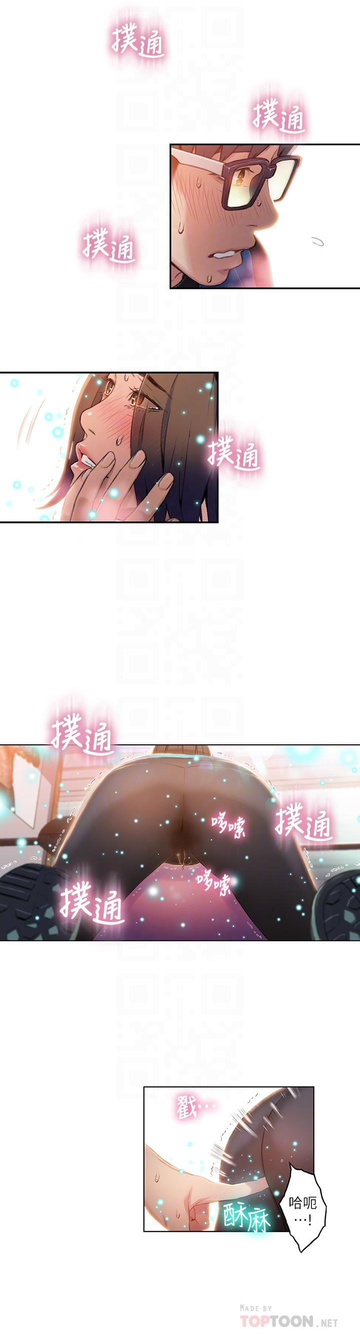 超導體魯蛇 第37話-越來越激烈的肢體動作 第14页