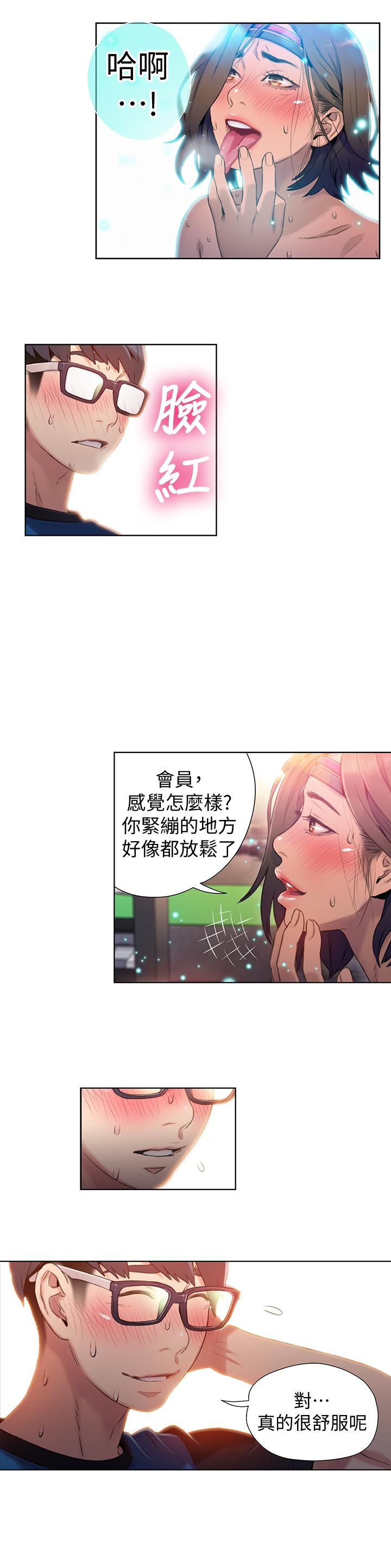 超導體魯蛇 第37話-越來越激烈的肢體動作 第20页