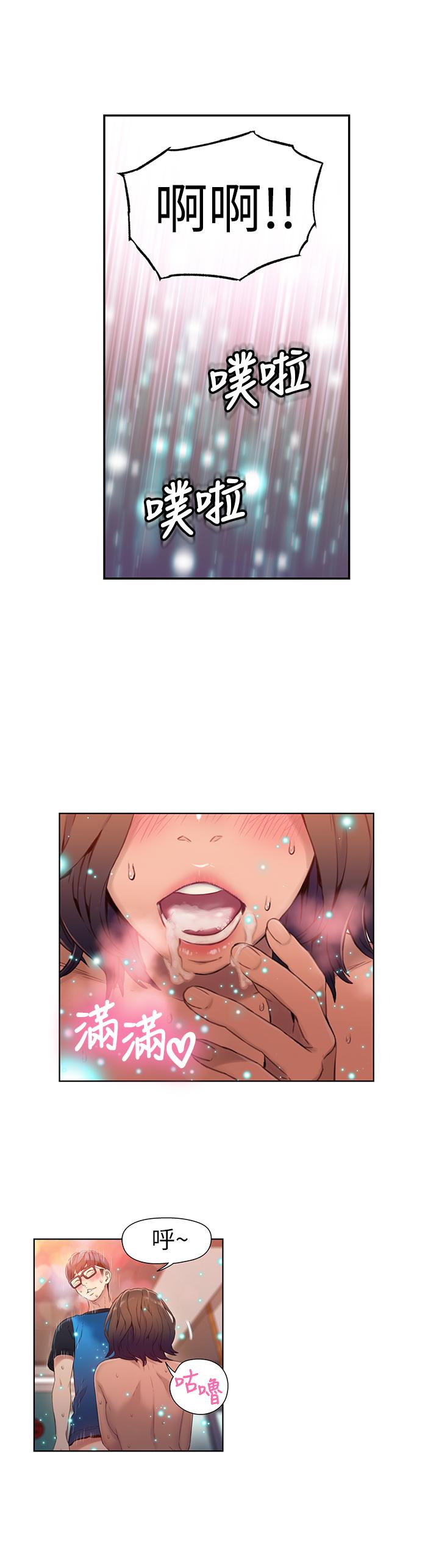 超導體魯蛇 第37話-越來越激烈的肢體動作 第19页