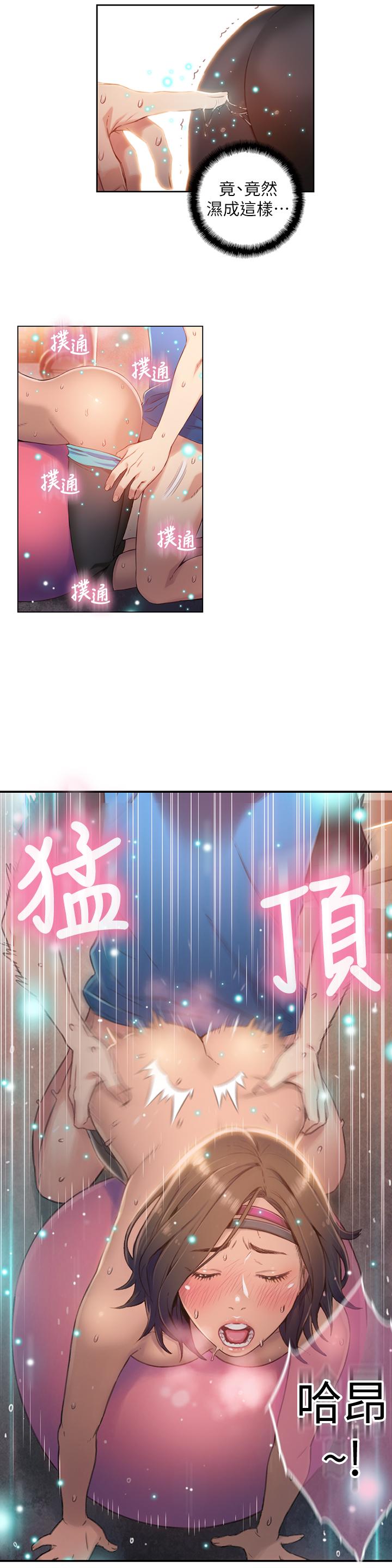 超導體魯蛇 第37話-越來越激烈的肢體動作 第15页