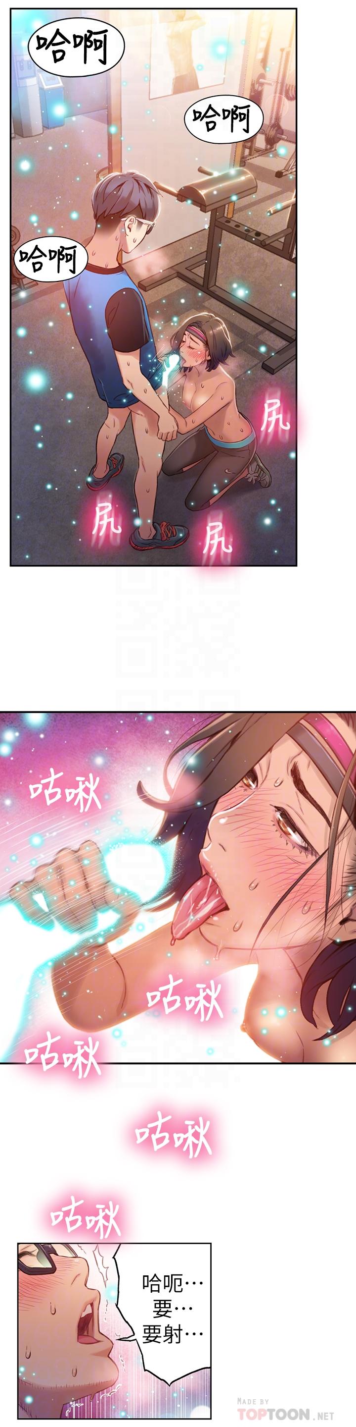 超導體魯蛇 第37話-越來越激烈的肢體動作 第18页