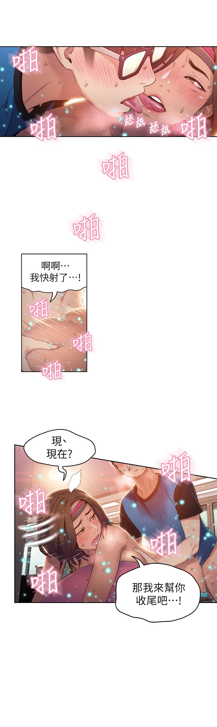 超導體魯蛇 第37話-越來越激烈的肢體動作 第17页
