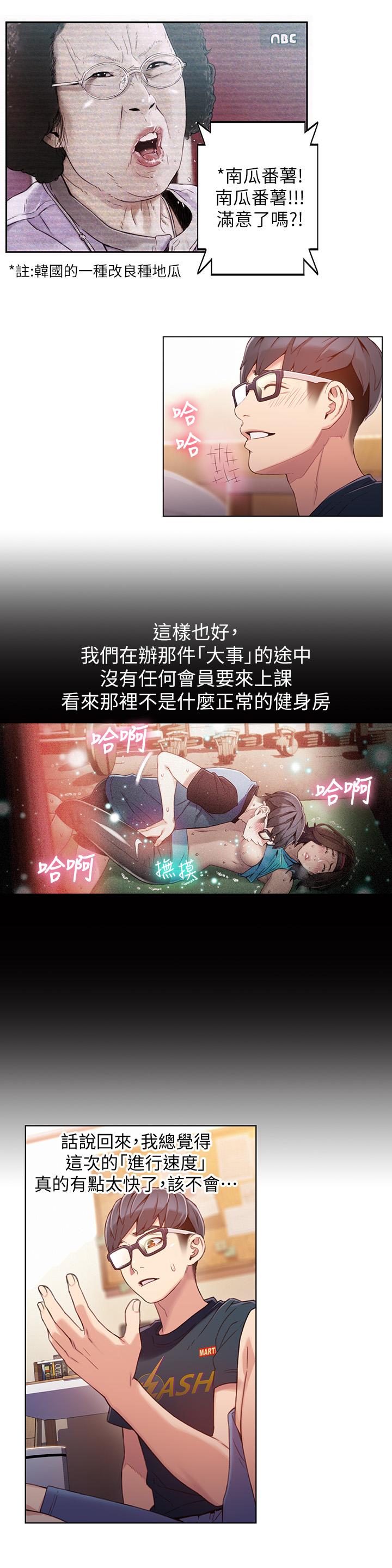 超導體魯蛇 第38話-暴走的能力 第3页
