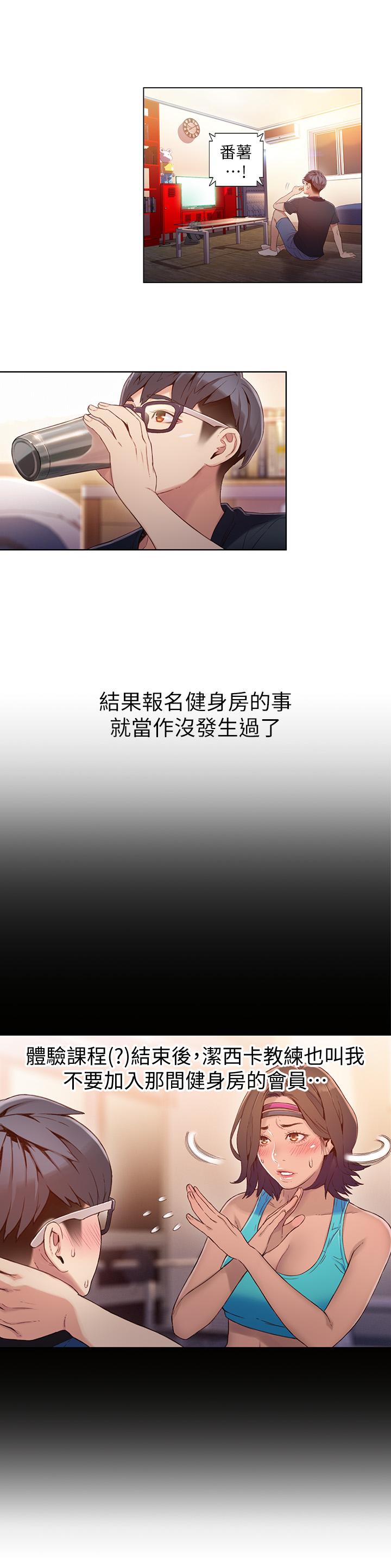 超導體魯蛇 第38話-暴走的能力 第2页