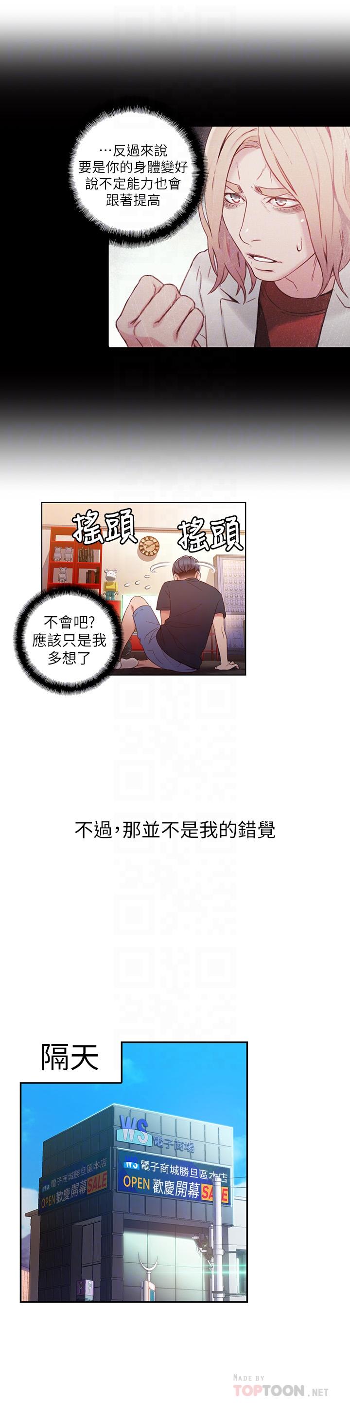 超導體魯蛇 第38話-暴走的能力 第4页