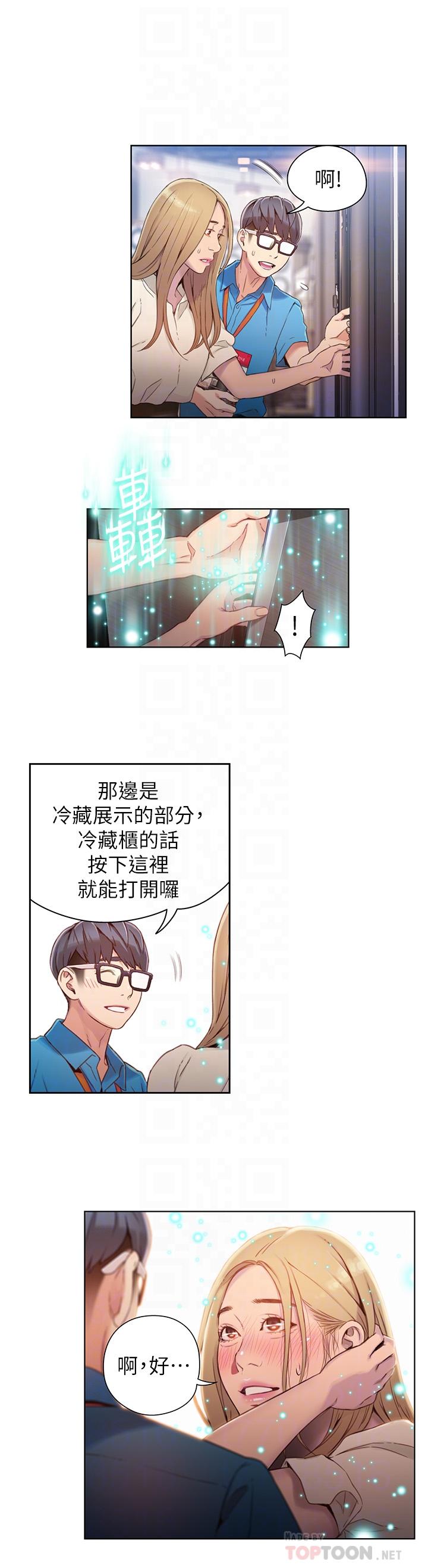 超導體魯蛇 第38話-暴走的能力 第6页