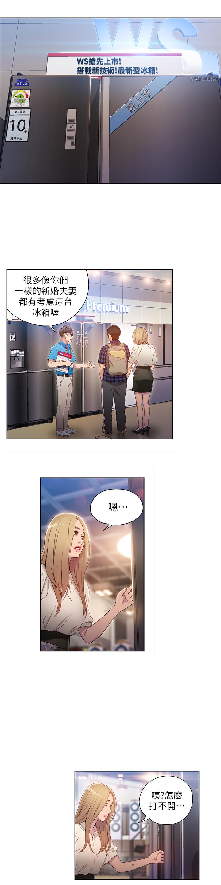 超導體魯蛇 第38話-暴走的能力 第5页