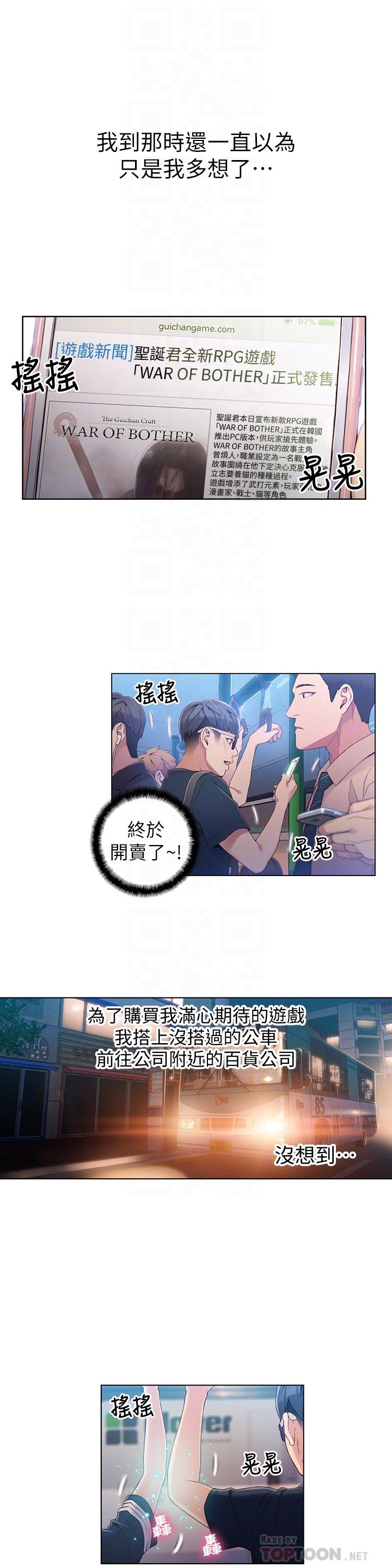 超導體魯蛇 第38話-暴走的能力 第8页