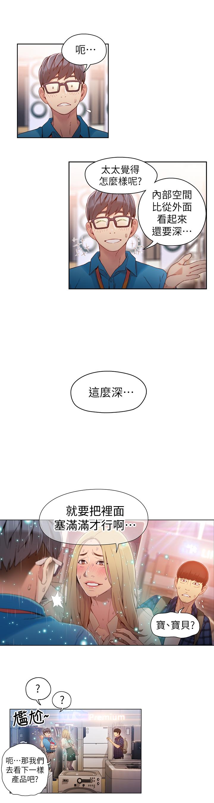 超導體魯蛇 第38話-暴走的能力 第7页