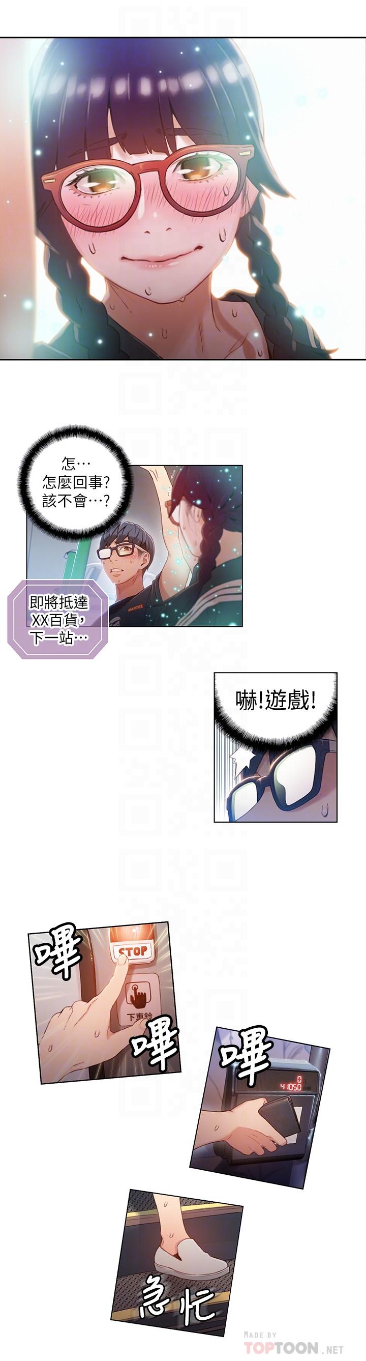 超導體魯蛇 第38話-暴走的能力 第10页