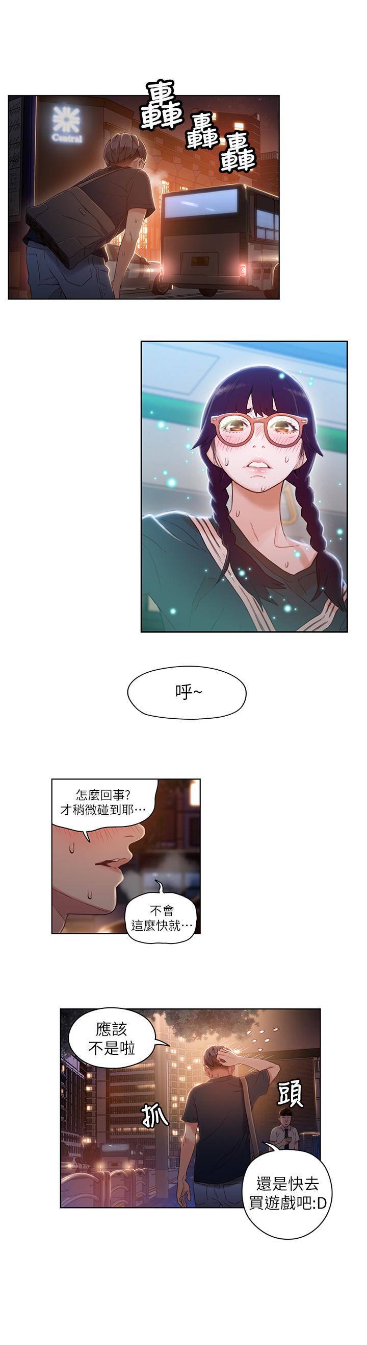 超導體魯蛇 第38話-暴走的能力 第11页