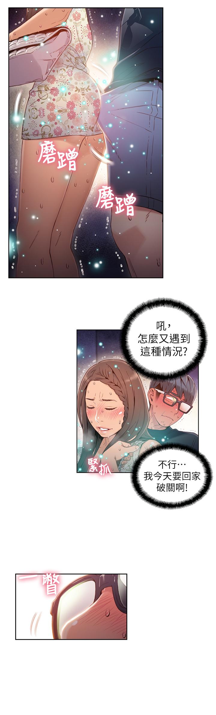 超導體魯蛇 第38話-暴走的能力 第13页