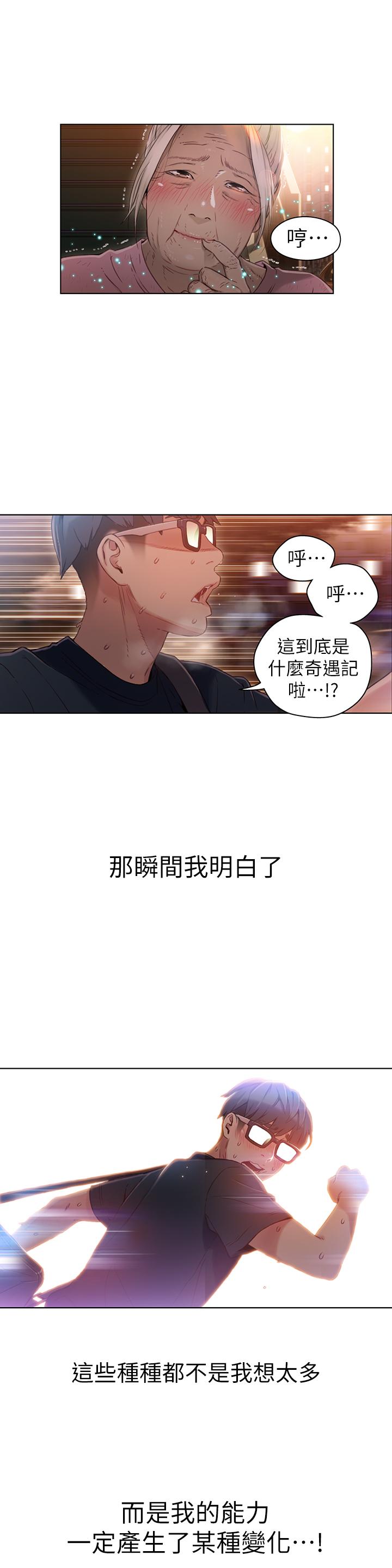 超導體魯蛇 第38話-暴走的能力 第21页