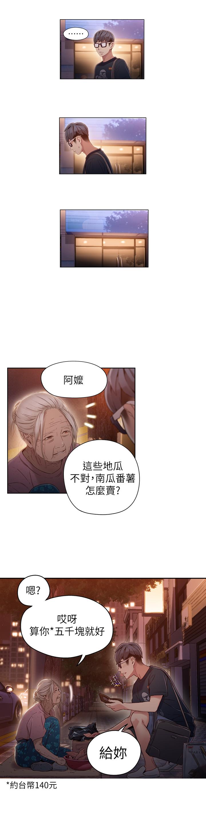 超導體魯蛇 第38話-暴走的能力 第17页