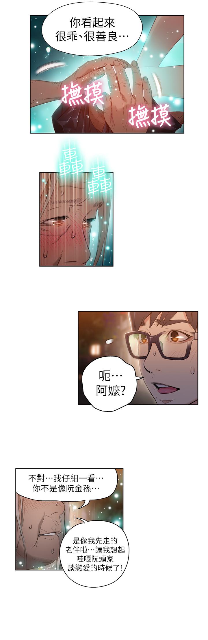 超導體魯蛇 第38話-暴走的能力 第19页