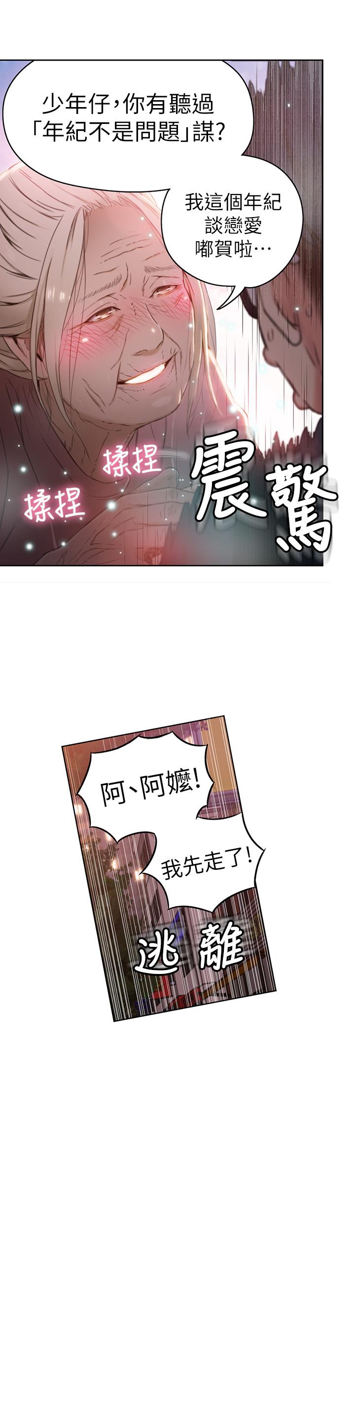 超導體魯蛇 第38話-暴走的能力 第20页