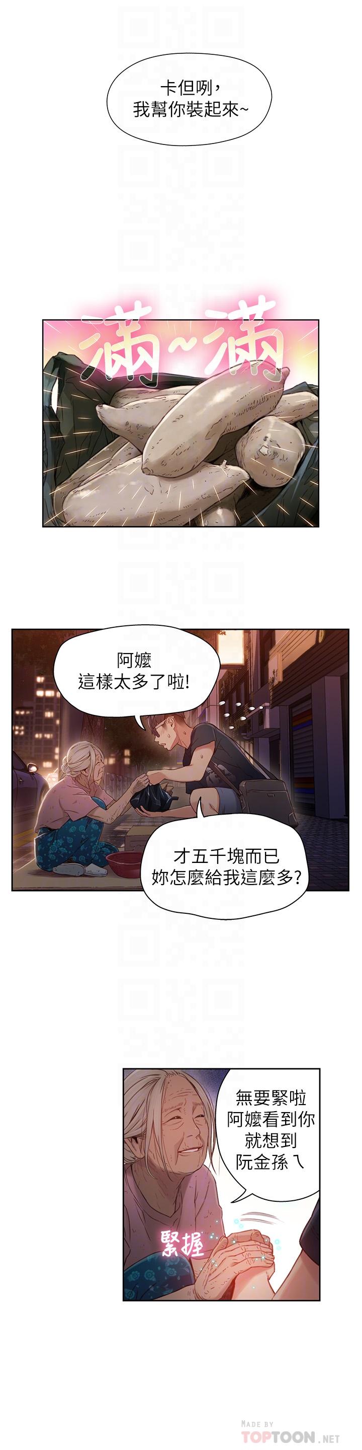 超導體魯蛇 第38話-暴走的能力 第18页