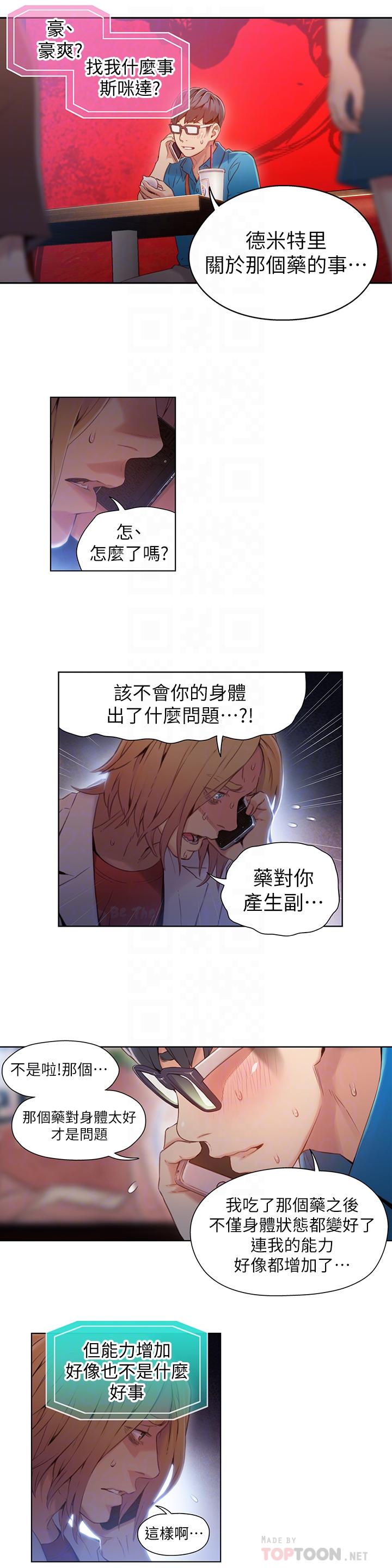 超導體魯蛇 第39話-能證明豪爽能力的試驗 第6页