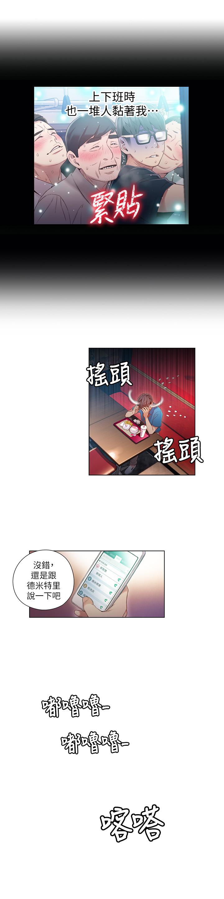 超導體魯蛇 第39話-能證明豪爽能力的試驗 第5页
