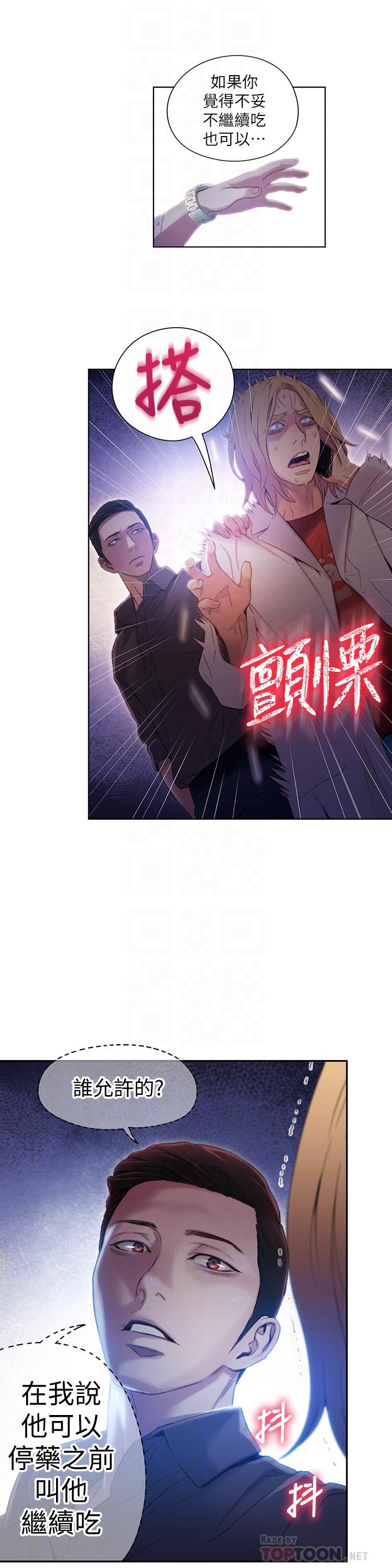 超導體魯蛇 第39話-能證明豪爽能力的試驗 第8页