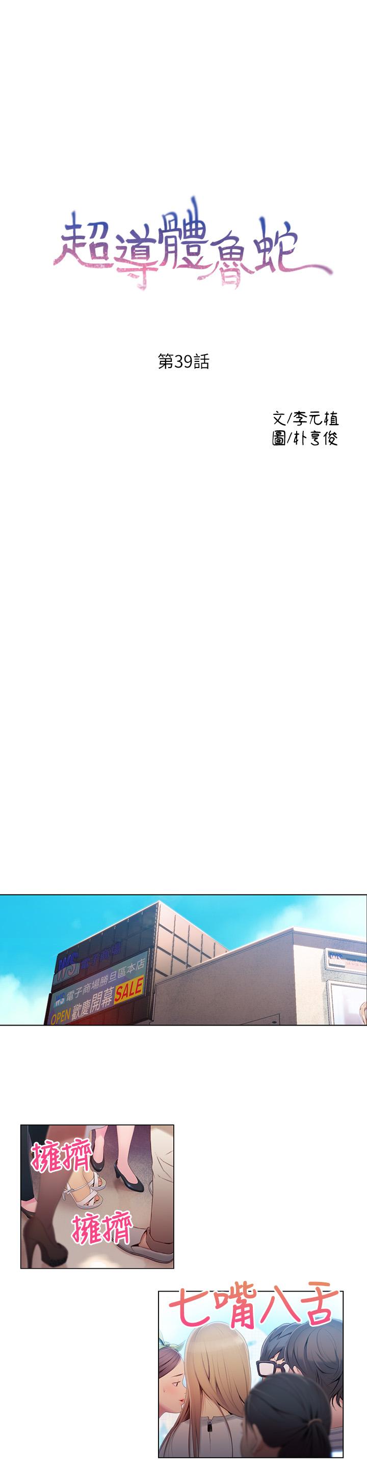 超導體魯蛇 第39話-能證明豪爽能力的試驗 第1页