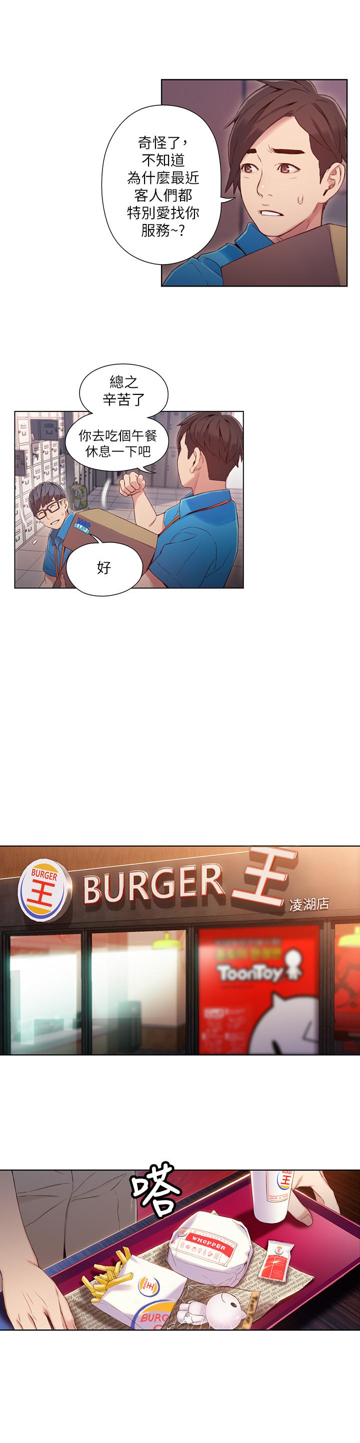超導體魯蛇 第39話-能證明豪爽能力的試驗 第3页