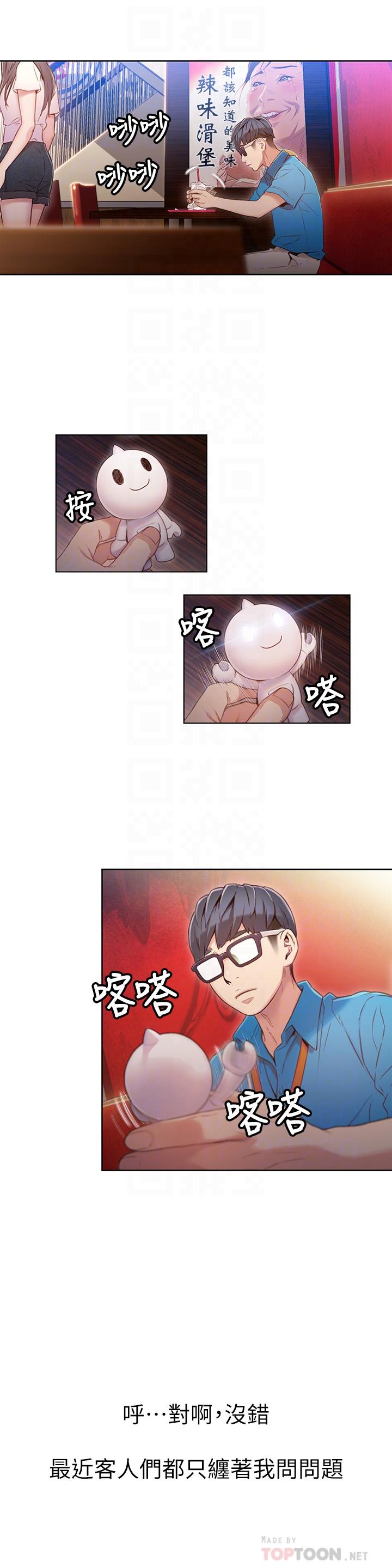 超導體魯蛇 第39話-能證明豪爽能力的試驗 第4页