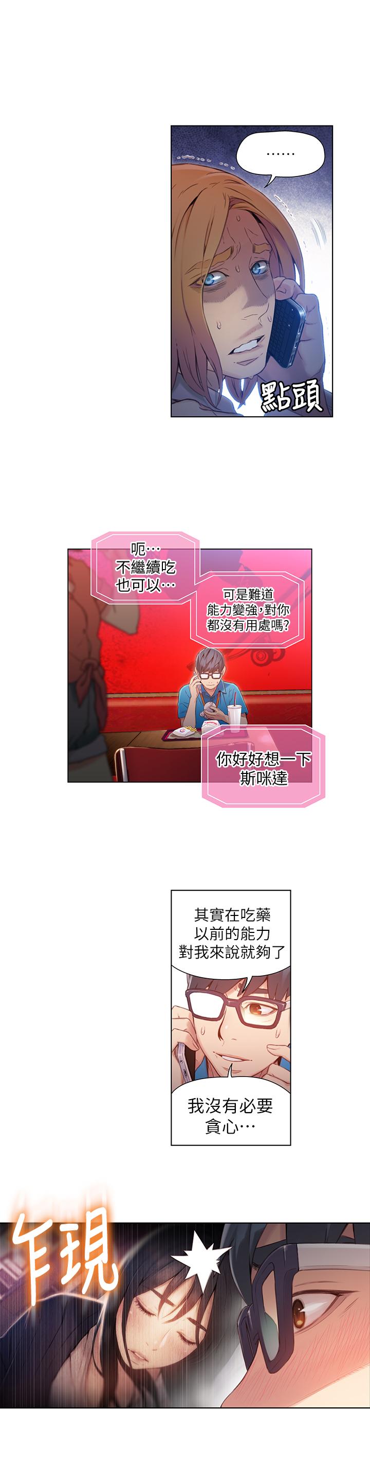 超導體魯蛇 第39話-能證明豪爽能力的試驗 第9页