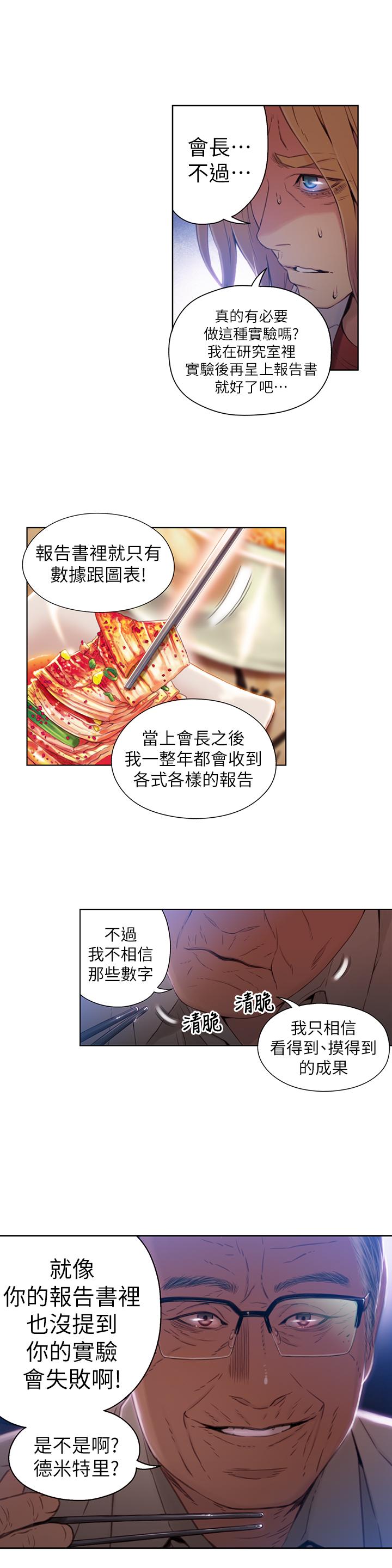 超導體魯蛇 第39話-能證明豪爽能力的試驗 第15页