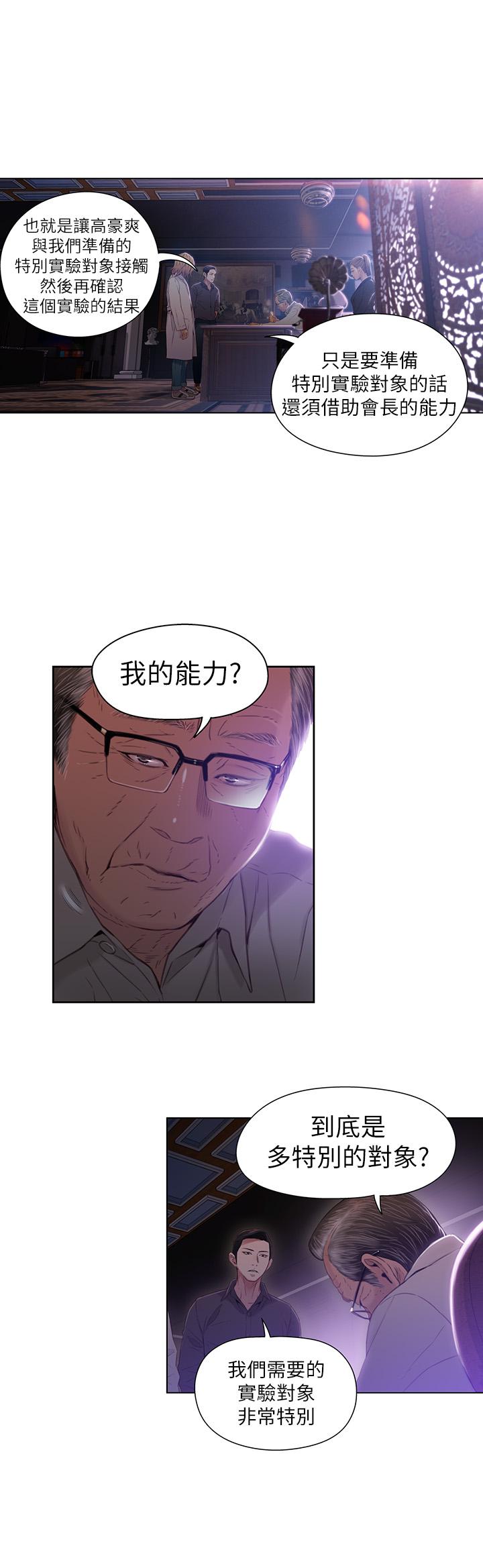超導體魯蛇 第39話-能證明豪爽能力的試驗 第17页