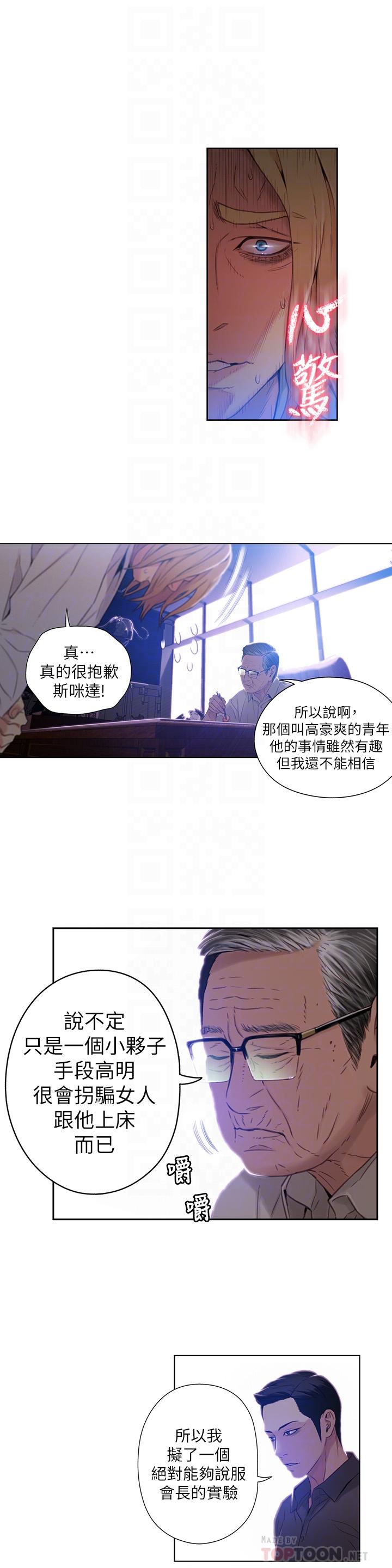 超導體魯蛇 第39話-能證明豪爽能力的試驗 第16页