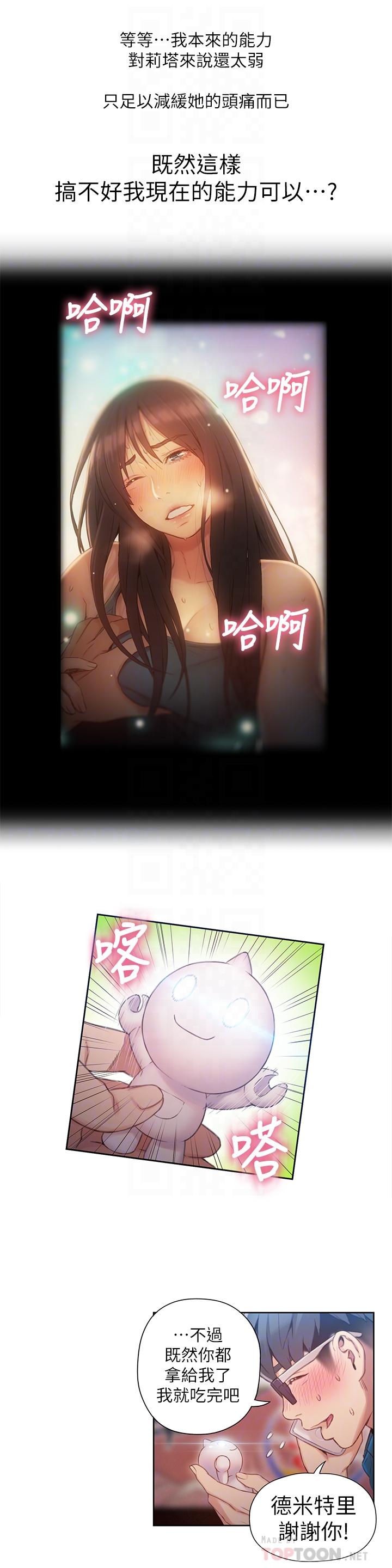 超導體魯蛇 第39話-能證明豪爽能力的試驗 第10页