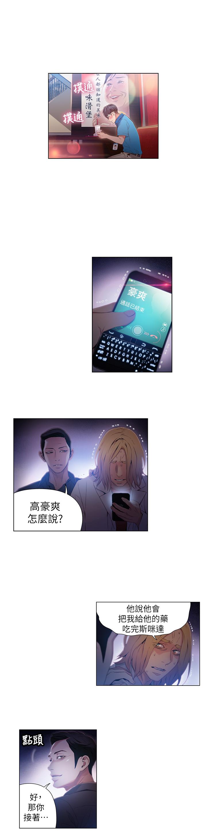 超導體魯蛇 第39話-能證明豪爽能力的試驗 第11页