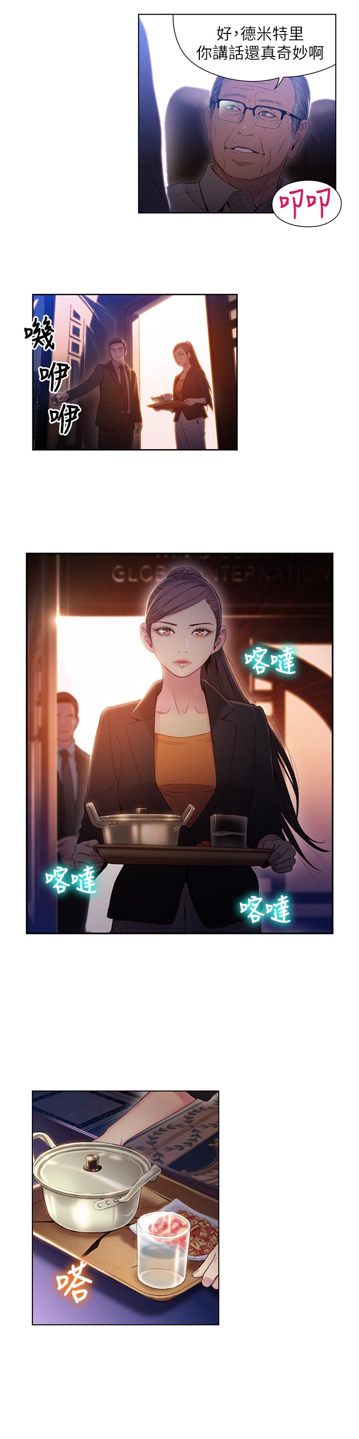 超導體魯蛇 第39話-能證明豪爽能力的試驗 第13页