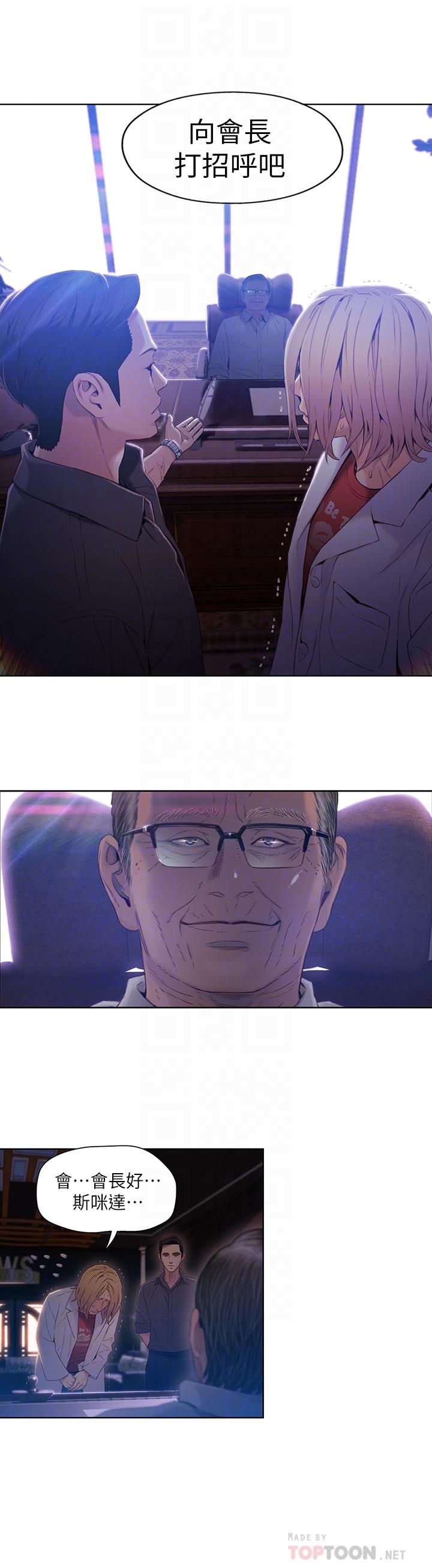 超導體魯蛇 第39話-能證明豪爽能力的試驗 第12页