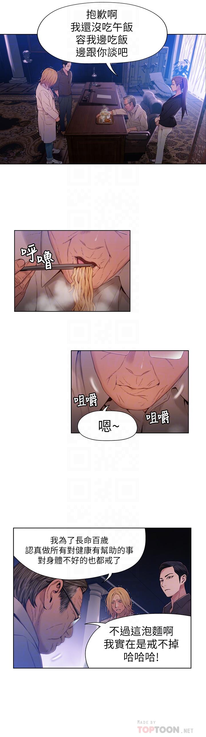 超導體魯蛇 第39話-能證明豪爽能力的試驗 第14页