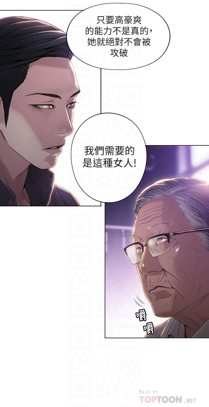 超導體魯蛇 第39話-能證明豪爽能力的試驗 第18页