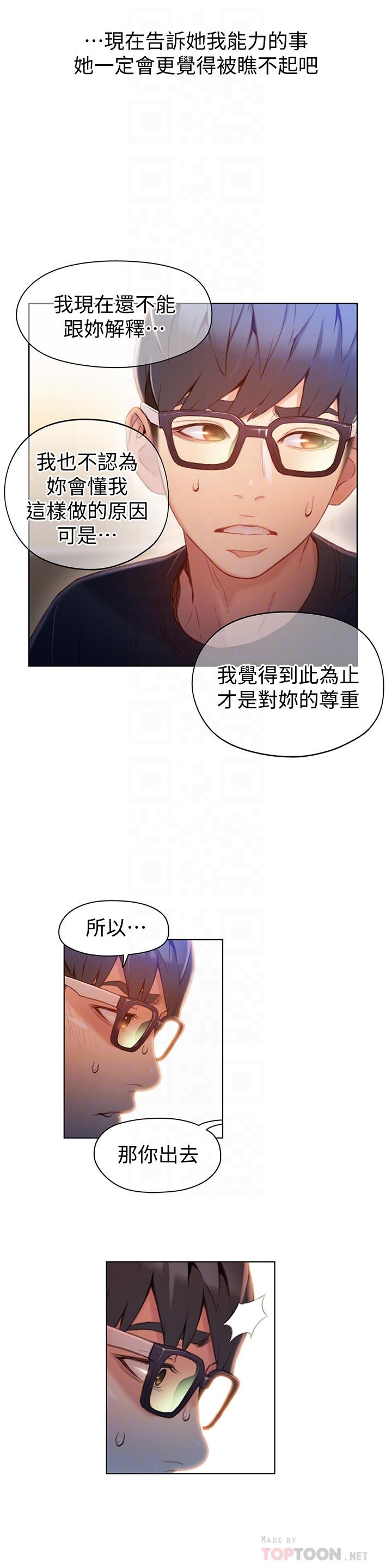 超導體魯蛇 第48話-安莉對豪爽的真心 第16页