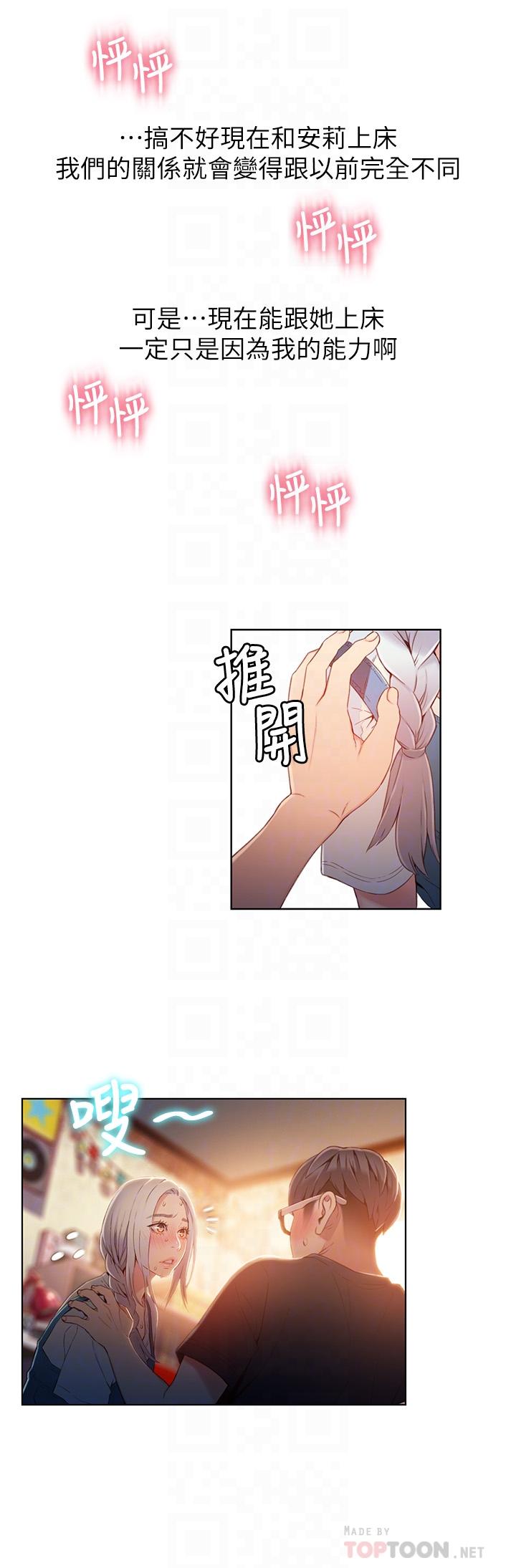 超導體魯蛇 第48話-安莉對豪爽的真心 第14页