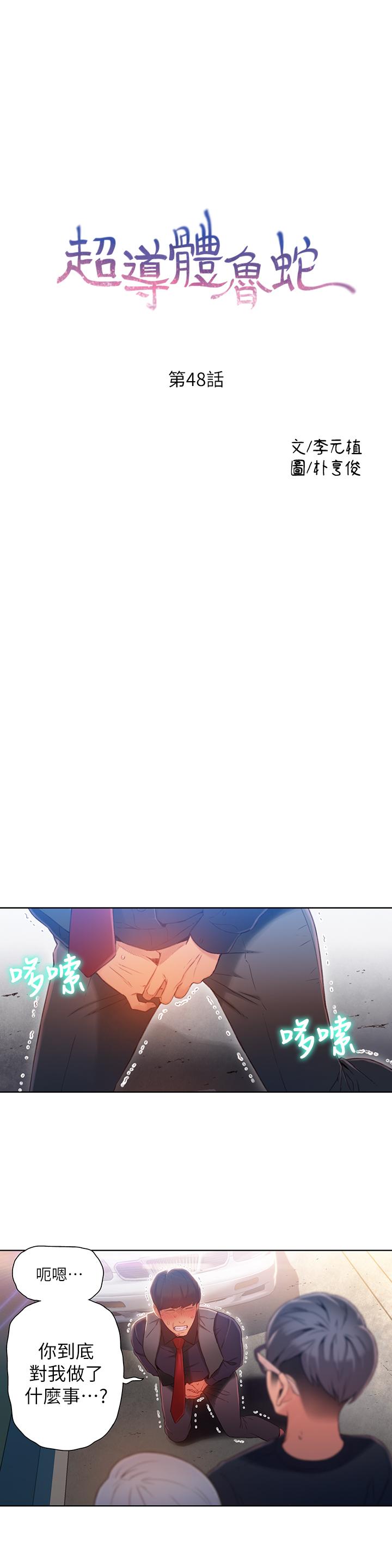 超導體魯蛇 第48話-安莉對豪爽的真心 第1页