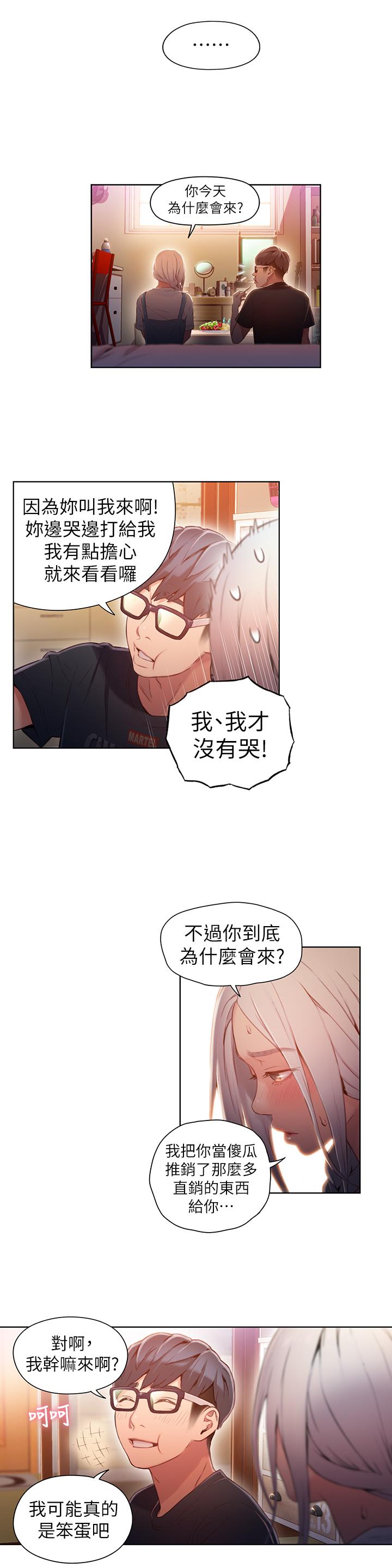 超導體魯蛇 第48話-安莉對豪爽的真心 第9页