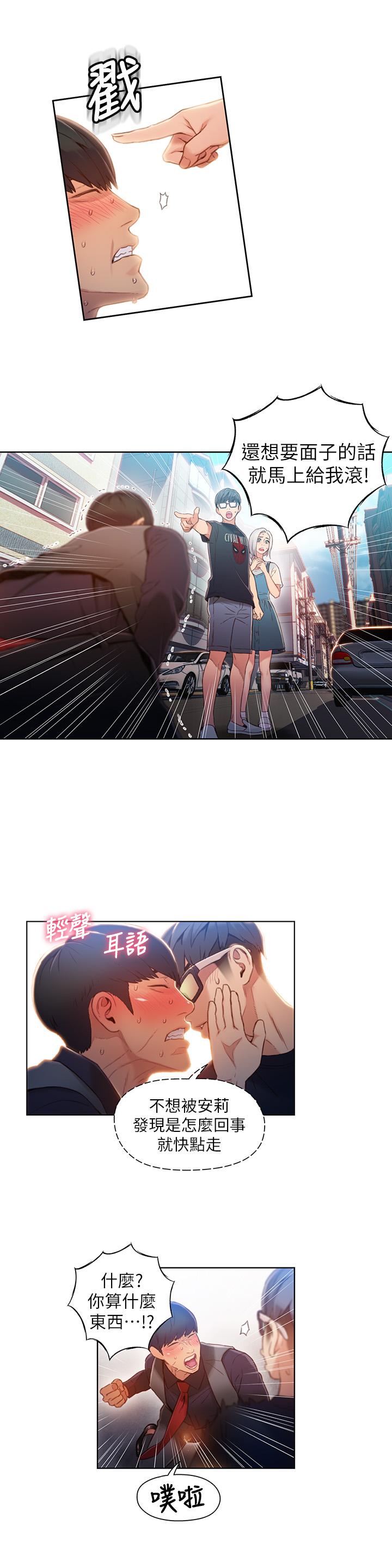 超導體魯蛇 第48話-安莉對豪爽的真心 第2页