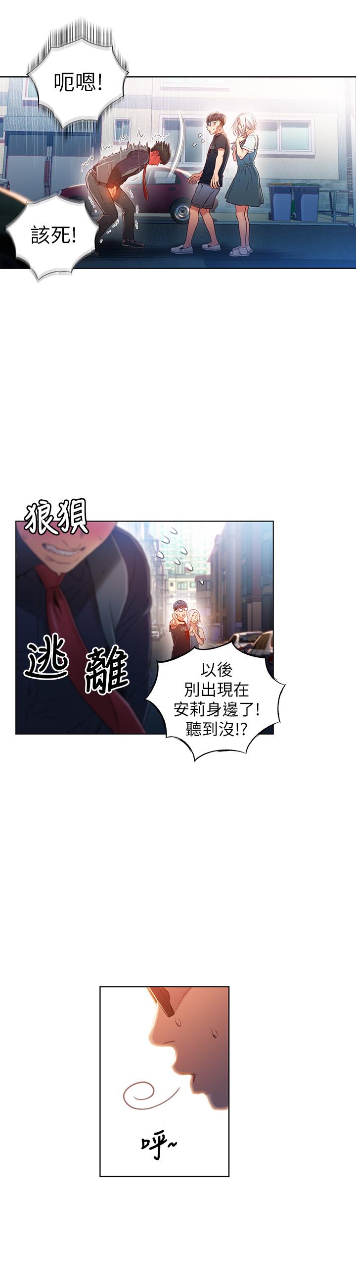 超導體魯蛇 第48話-安莉對豪爽的真心 第3页