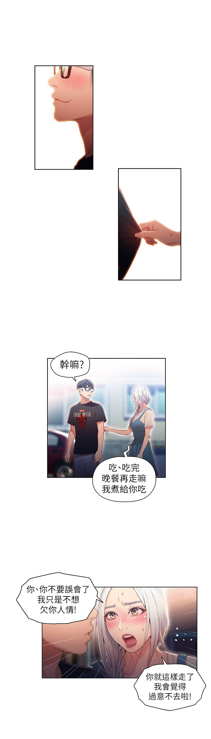 超導體魯蛇 第48話-安莉對豪爽的真心 第5页
