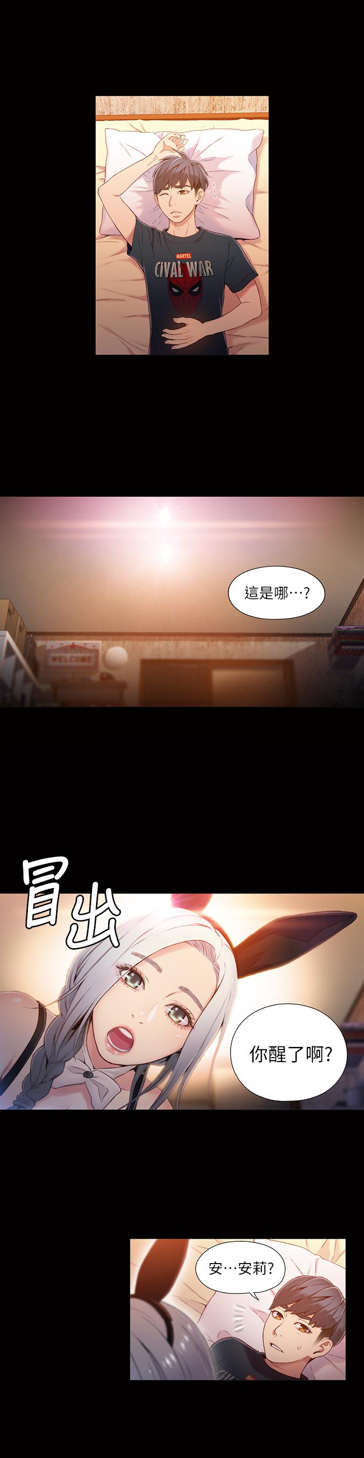 超導體魯蛇 第49話-兔女郎的火熱服務 第2页