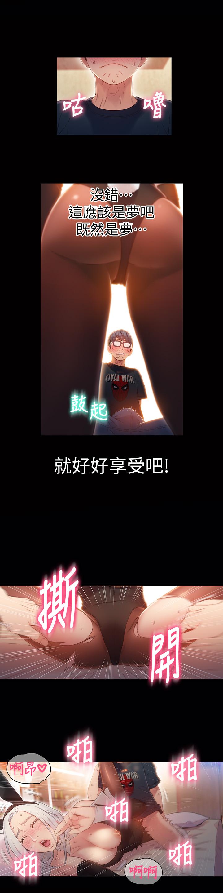 超導體魯蛇 第49話-兔女郎的火熱服務 第5页