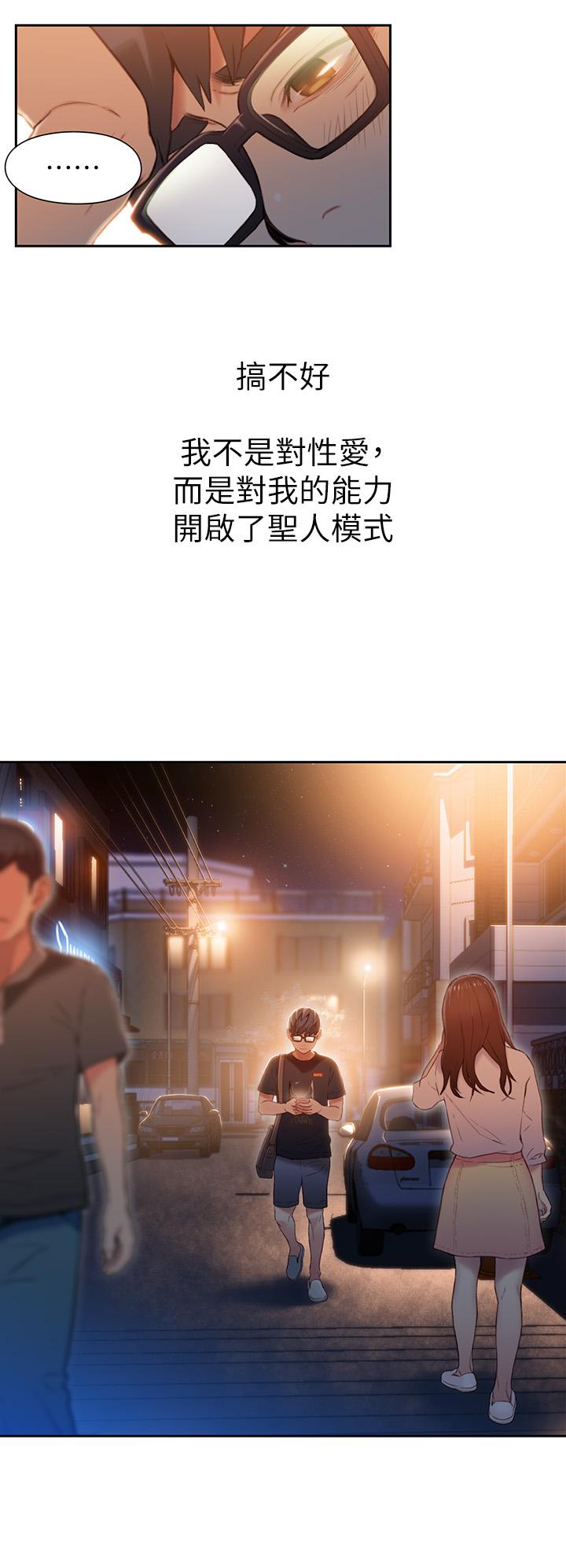 超導體魯蛇 第49話-兔女郎的火熱服務 第13页
