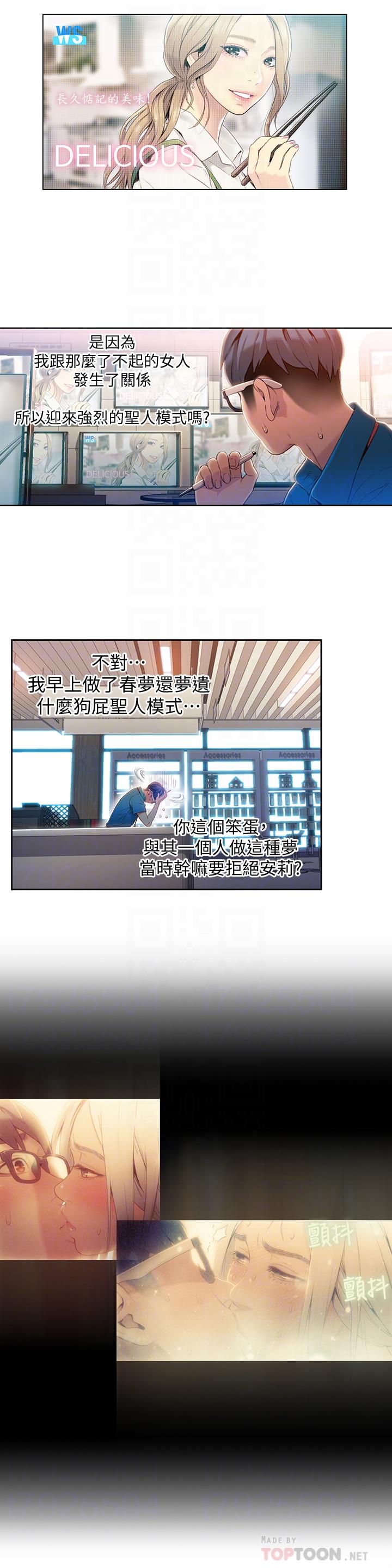 超導體魯蛇 第49話-兔女郎的火熱服務 第12页