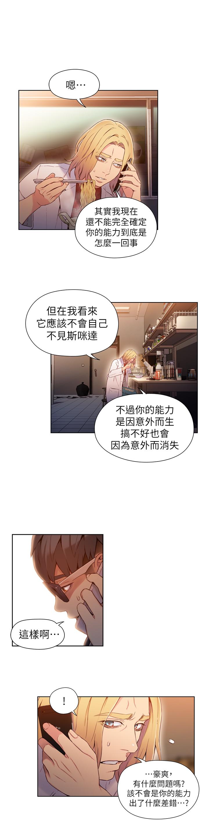 超導體魯蛇 第49話-兔女郎的火熱服務 第15页