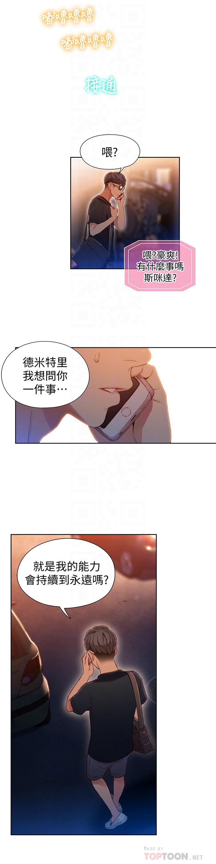 超導體魯蛇 第49話-兔女郎的火熱服務 第14页